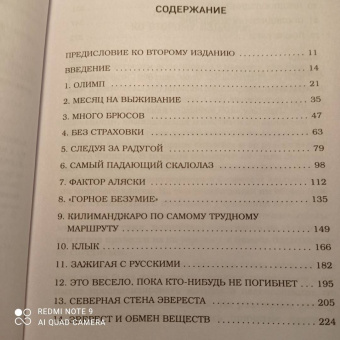 Роберт Биркби: Горное безумие. Биография Скотта Фишера
