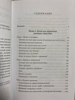 Сюткина, Сюткин: Русская кухня. От мифа к науке