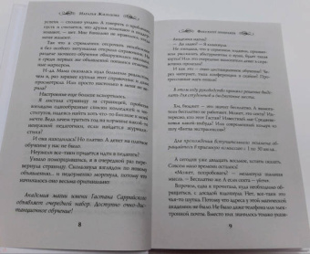 Наталья Жильцова: Факультет призраков