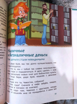 Татьяна Попова: Что такое деньги. Детская энциклопедия