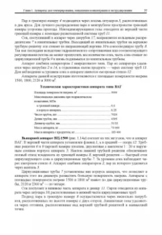 Антипов, Панфилов, Калашников: Оборудование для ведения тепломассообменных процессов пищевых технологий. Учебник