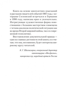 Александр Сосновский: "ГESS" Тайный план Черчилля