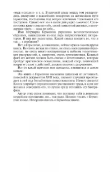 Дмитрий Володихин: Патриарх Гермоген
