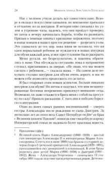 Христофор Греческий и Датский: Мемуары