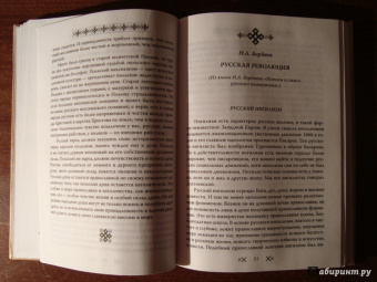 Бердяев, Лосский: Русский народ. Богоносец или хам?