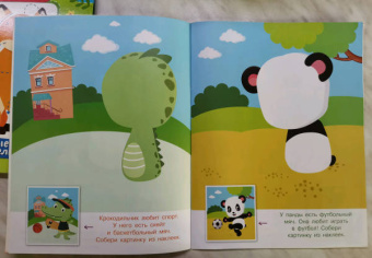 Конструктор из наклеек. Игры и приключения