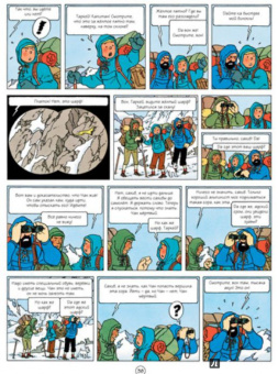 Эрже: Тинтин в Тибете