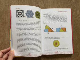 Анна Черазоли: Мистер квадрат. Приключения в мире математики