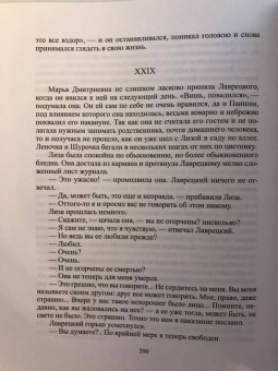 Иван Тургенев: Избранное. В 2-х томах