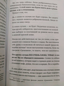 Сара Найт: Успокойся, чёрт возьми! Как изменить то, что можешь, смириться со всем остальным и отличить одно от