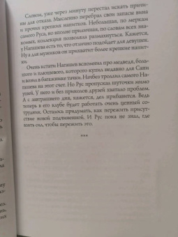 Натализа Кофф: В плену искушения