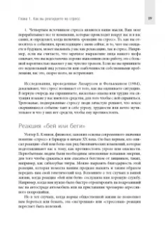 Дэвис, Маккей, Роббинс: Релаксация и снятие стресса. Рабочая тетрадь