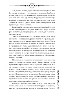 Мира Арим: Ночной базар