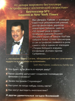 Тайсон Деграсс: Смерть в черной дыре и другие мелкие космические неприятности