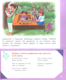 Татьяна Ткаченко: Развивающие истории для детей. Учебно-практическое пособие. С иллюстрациями