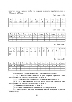 Фролов, Смородинов: Устройства силовой электроники и преобразовательной техники с разомкнутыми и замкнутыми системами