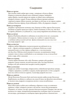 Джованни Боккаччо: Декамерон. Первый полный русский перевод