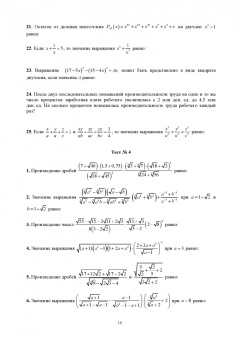 Георгий Булдык: Математика. Учебное пособие для СПО