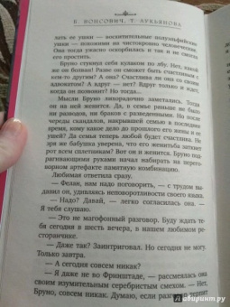 Вонсович, Лукьянова: Сорванная помолвка