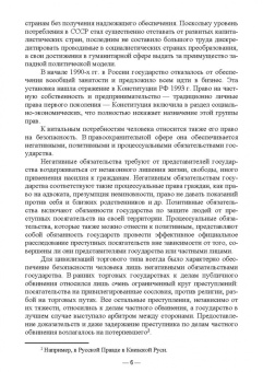 Новосельцев, Степанюгин: Международно-правовая защита прав и свобод личности. Учебное пособие для вузов