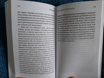 Епископ, Священник, Священник: Книга Бытия. Чтения Великого поста