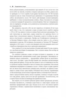 Дженнифер Райт: Что нас (не) убивает. Самые страшные эпидемии в истории человечества и герои, кот. с ними боролись