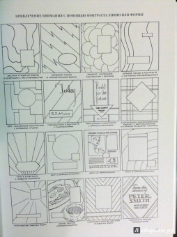 Эндрю Лумис: Искусство иллюстрации