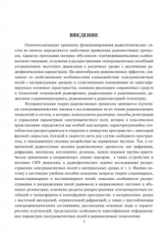 Костин, Ярлыков: Электродинамика, радиоволновые процессы и технологии