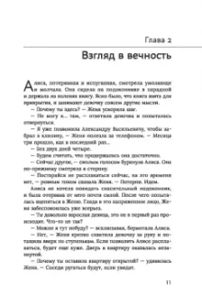 Надежда Залина: Из глубины. Психологическая драма с элементами детектива