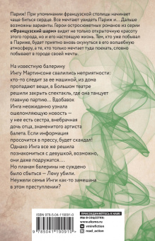 Екатерина Барсова: Русский вечер в Ницце