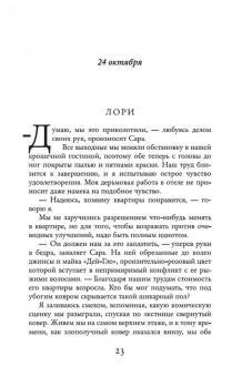 Джози Силвер: Один день в декабре