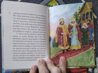 Татьяна Клапчук: Житие святой равноапостольной княгини Ольги в пересказе для детей