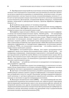 Александр Лукинов: Проектирование мехатронных и робототехнических устройств. Учебное пособие для вузов