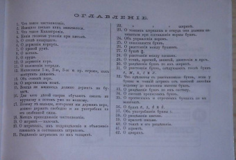 Руководство к чистописанию