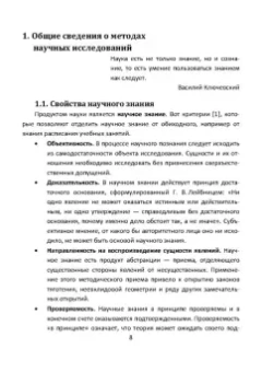 Евгений Пантелеев: Методы научных исследований в программной инженерии