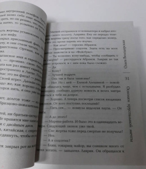 Ольга Володарская: Осколки хрустальной мечты