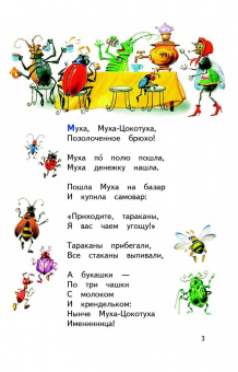 Корней Чуковский: Мойдодыр. Стихи и сказки