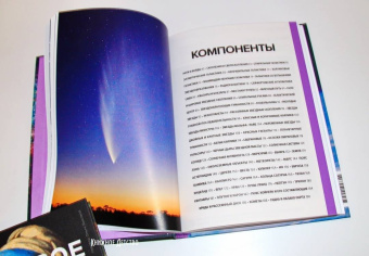 Джемма Лавендер: Главное в истории Вселенной. Открытия, теории и хронология от Большого взрыва до смерти Солнца