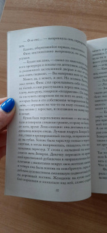 Энн Пэтчетт: Свои-чужие