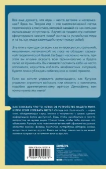 Основы теории игр. Знания, которые не займут много места