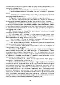 Татьяна Тюленева: Налогообложение и бухгалтерский учет сервисных предприятий. Учебное пособие