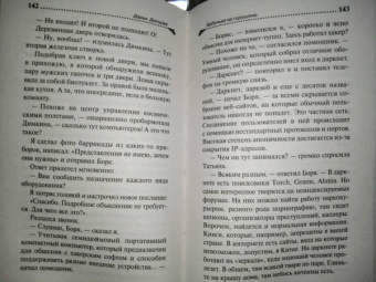 Дарья Донцова: Бабулька на горошине