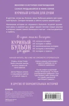 Шимофф, Хансен, Рид: Куриный бульон для души. 101 история для мам. О радости, вдохновении и счастье материнства
