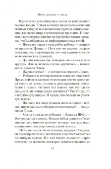 Мейв Бинчи: Ночи дождей и звезд