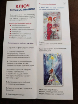 Екатерина Каменская: Ключ к подсознанию. Говорящие метафорические карты с ответами на любой вопрос