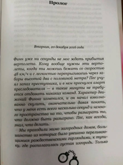 Дэйв Уорделл: Между жизнью и смертью. История храброго полицейского пса Финна