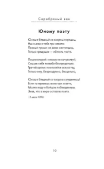 Блок, Бальмонт, Брюсов: Серебряный век