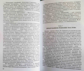 Александр Горбунов: Лобановский