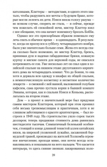 Трумен Капоте: Хладнокровное убийство