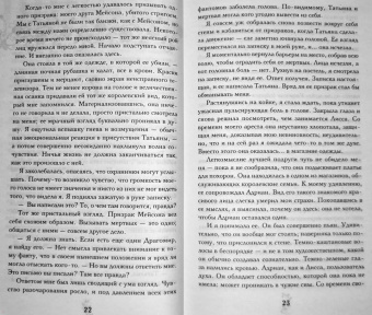 Райчел Мид: Академия вампиров. Книга 6. Последняя жертва